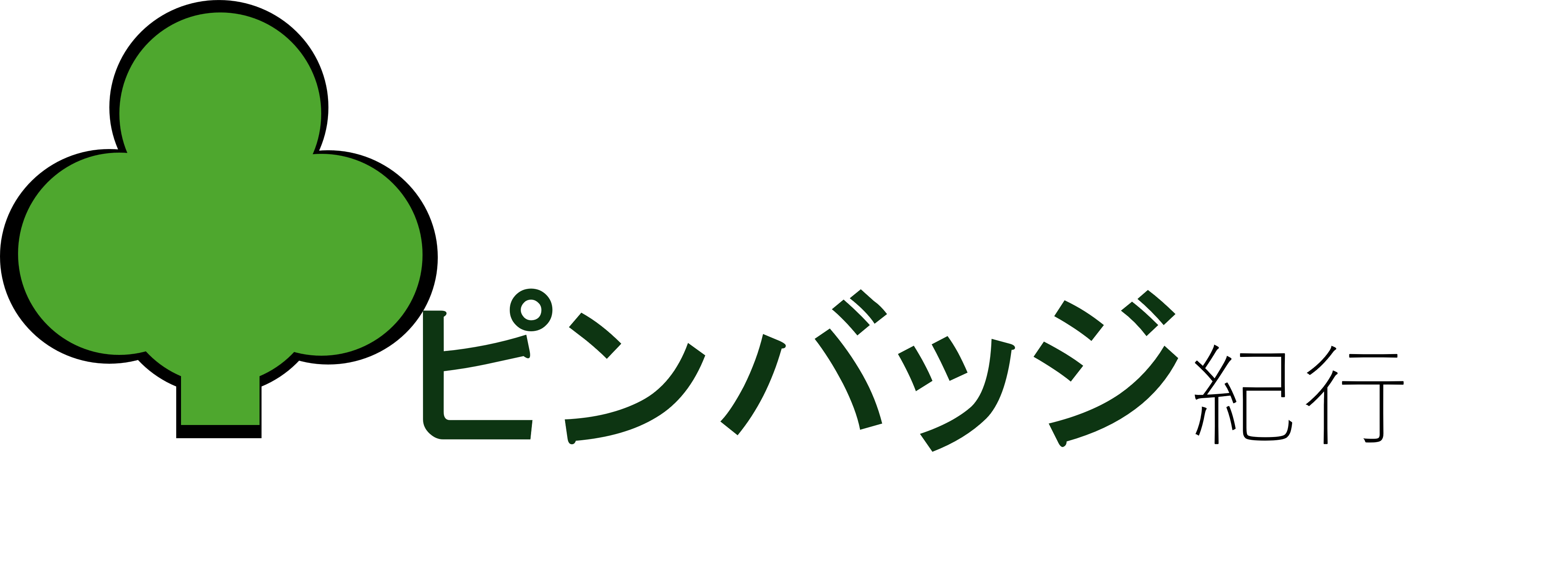 道の駅
